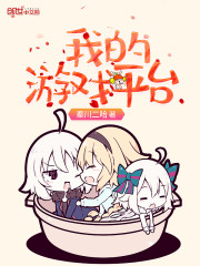 呆萌小丧尸耀武扬威,又被异能者掐腰了全文免费阅读