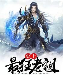 弹指可灭大帝,却一直苟着不出世全文免费阅读