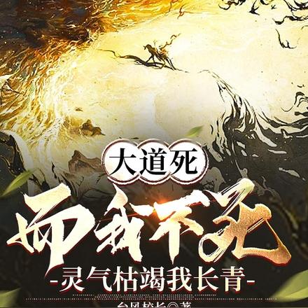 修仙落寞时代,我见证红尘万世全文免费阅读