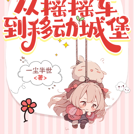 公路求生:我的房车是移动城堡全文免费阅读