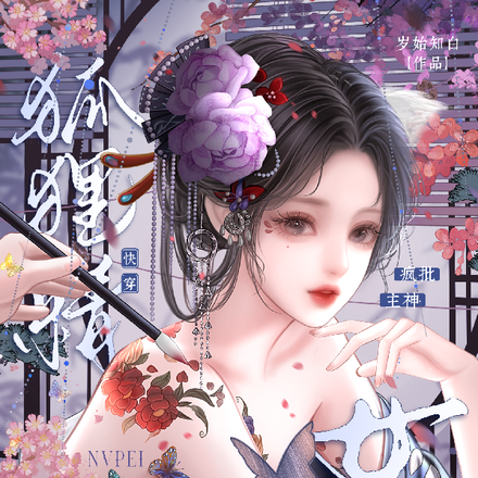 快穿狐狸精女配,疯批主神强制爱全文免费阅读