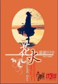 火花(Impossible love)全文免费阅读