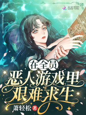 ��ȫԱ������Ϸ���������ȫ������Ķ�